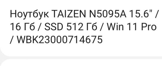 Ноутбук TAIZEN Win 11