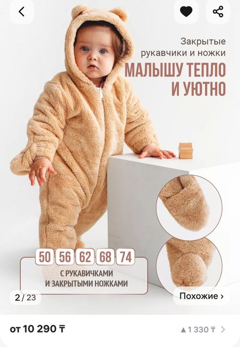 Комбинезон для малыша