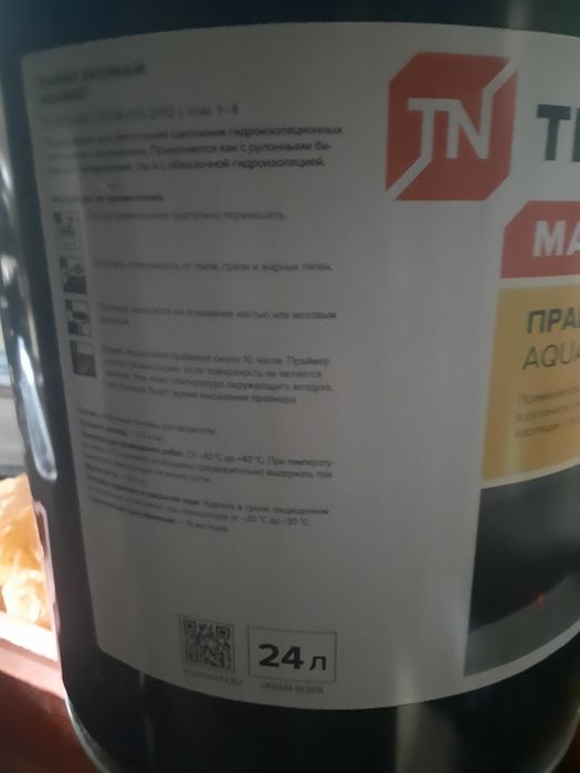 Праймер битумный