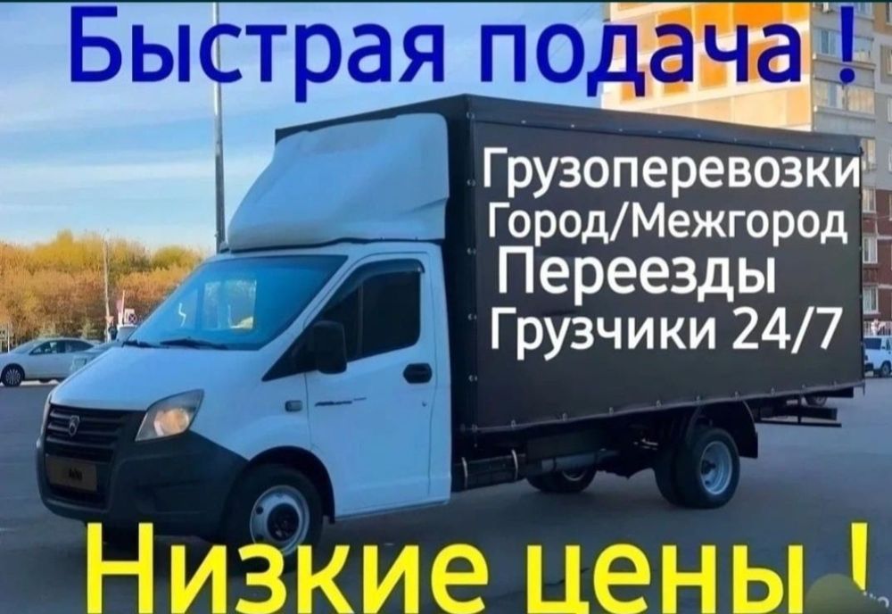 Услуги газель. Переезды и вывоз мусора