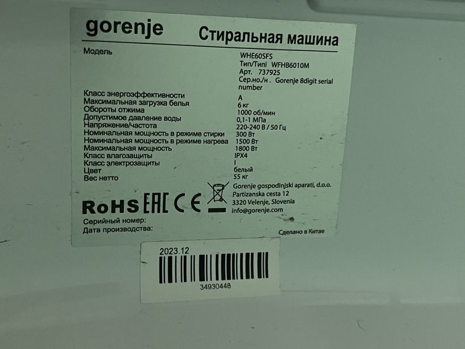 Стиральная машинка Gorenje