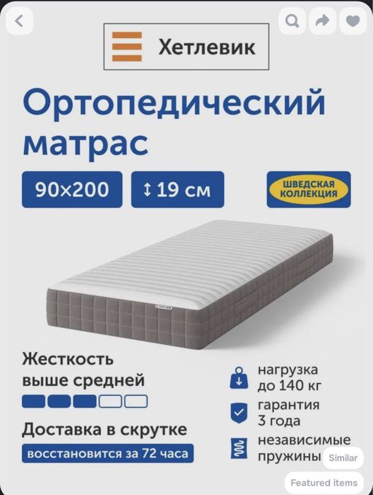 Матрац ортопедический 90*200 см