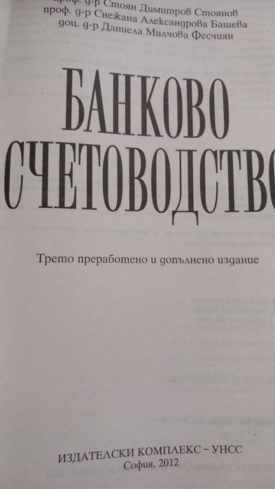 Учебник по Бюджетно счетоводство плюс учебник по банково счетоводство