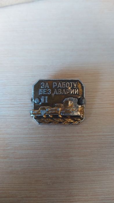Значки советские.
