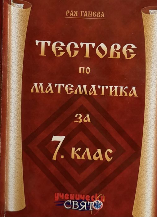 Учебници и тетрадки