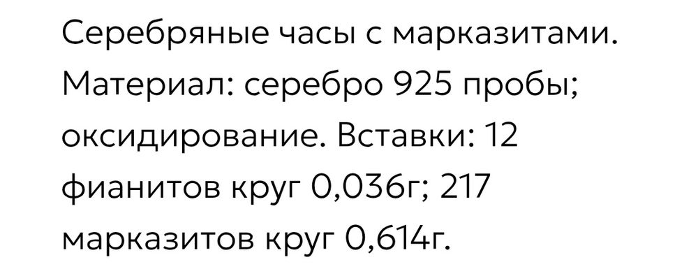 Серебряные часы с марказитами, фианитами,925 проба