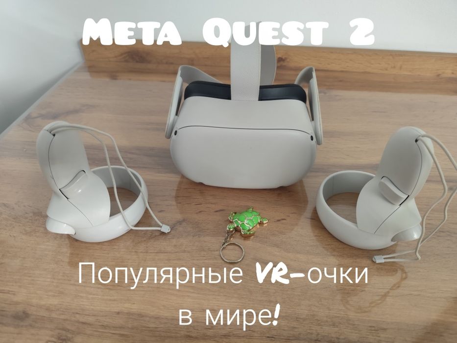Очки виртуальной реальности Meta Quest 2 256 ГБ