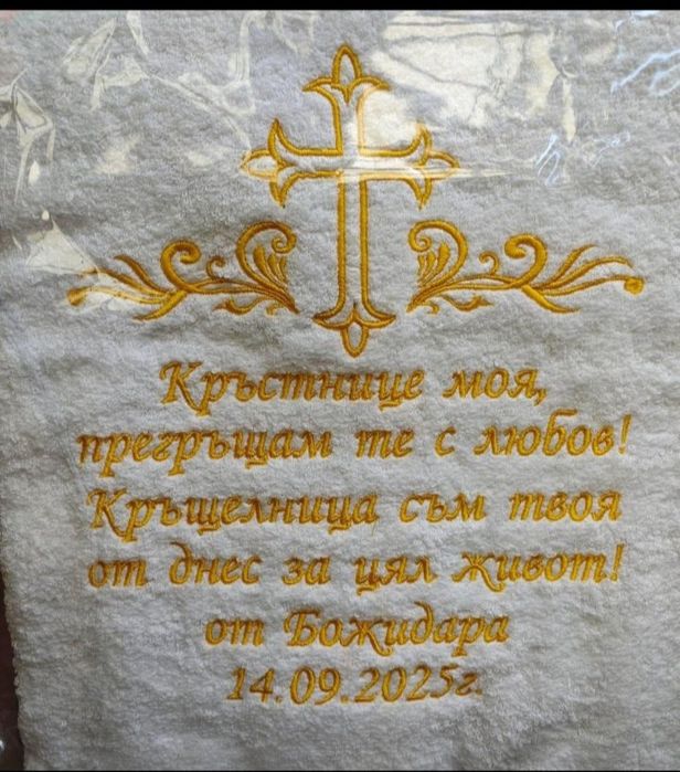 Всичко за кръщене или друг повод