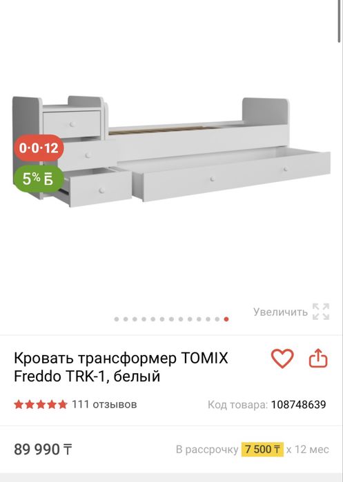 Детский кровать трансформер TOMIX FREDDO