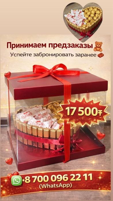 киндер букеттер сатылады. Актобе