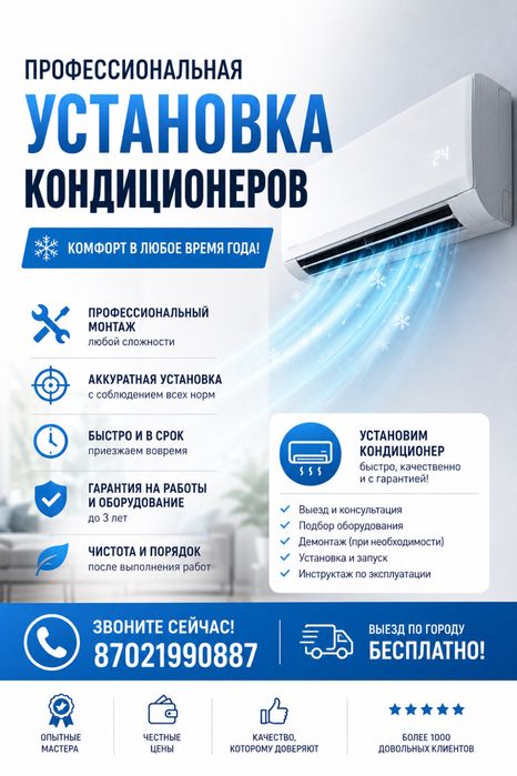 Установка кондиционера.