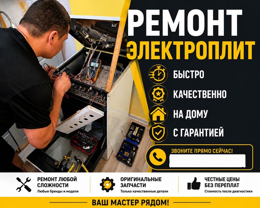 Ремонт электроплит духовок Караганда