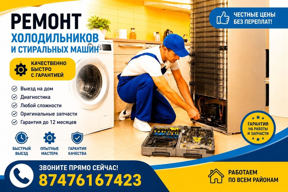 Ремонт холодильников морозильников срочный выезд