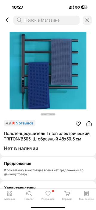 Электросушитель Triton