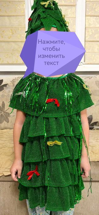 Продам костюм елочки