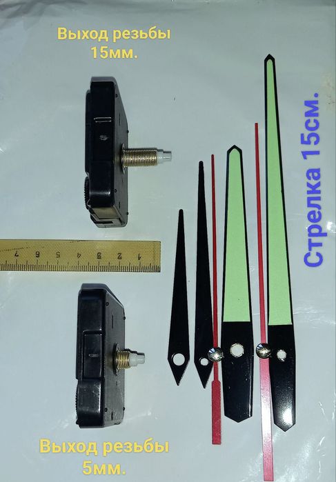 Часовые механизмы для настенных часов.Новые.Цифры.Стрелки 31см.25см.