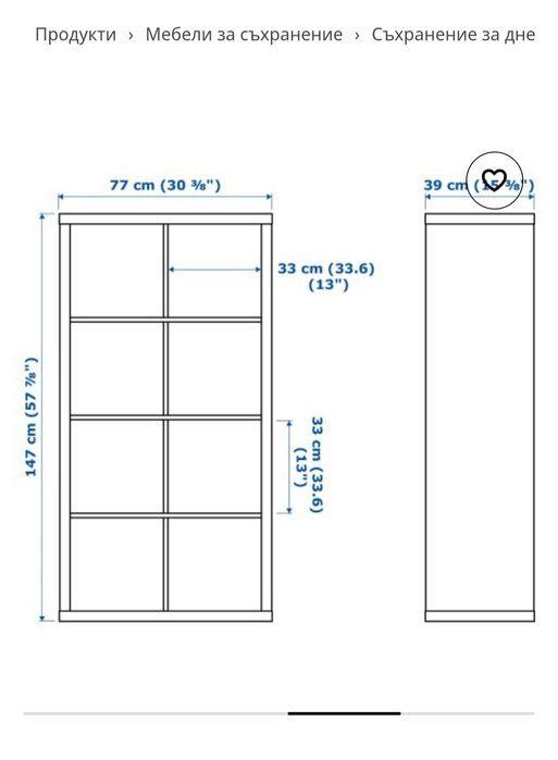 Система за съхранение ИКЕА