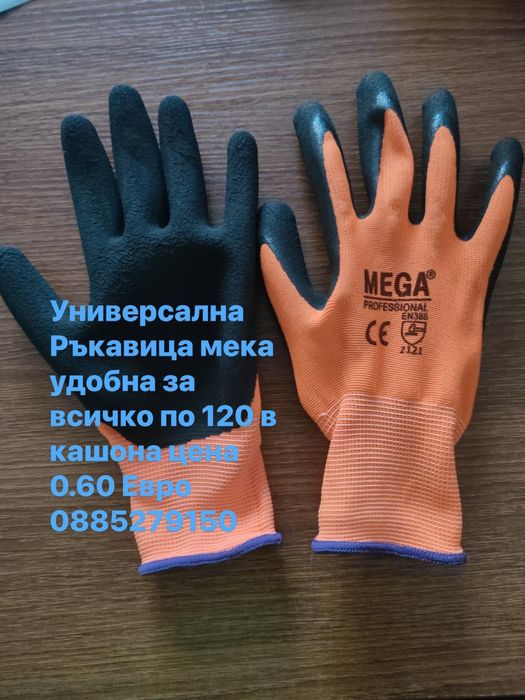 Ръкавици работни