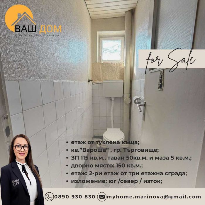 етаж от тухлена къща