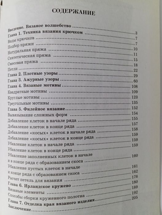 Продам книгу вязание крючком