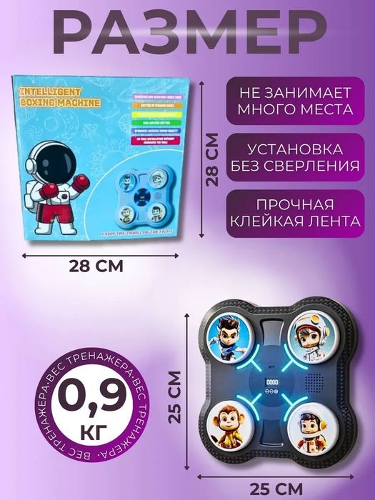 Интерактивный тренажер для бокса детский