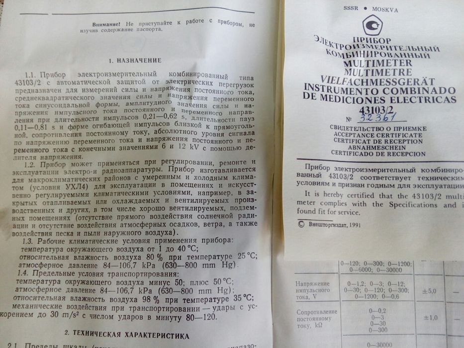 Прибор электроизмерительный 12квольт типа 43103/2