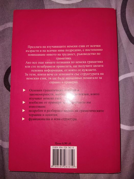 Учебници по Немски език