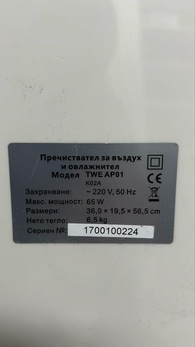 пречиствател за въздух и овлажнител 2в1