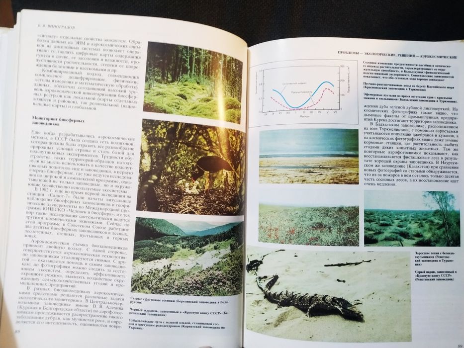 Наука и человечество 1988