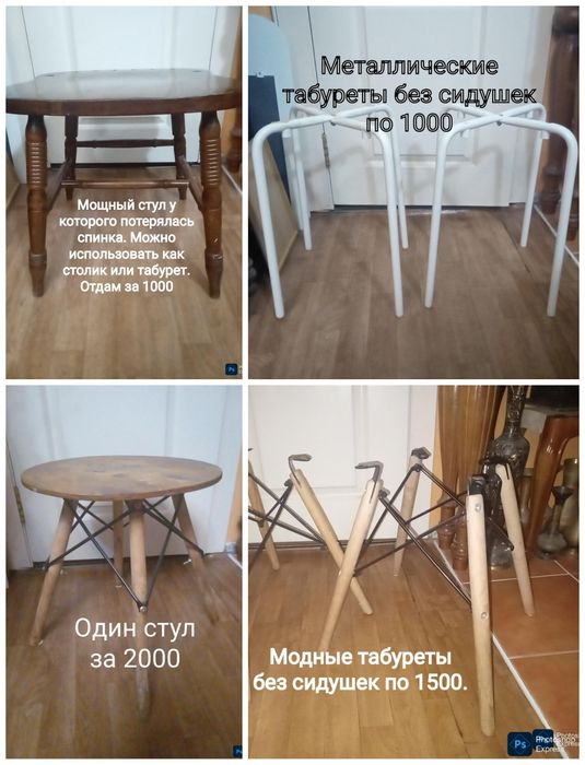Табуреты Стол Стулья . Низкая цена