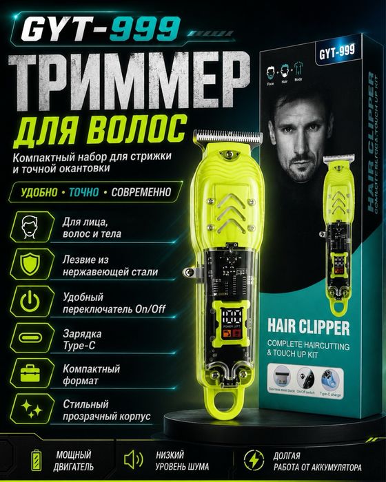 Триммер для бороды