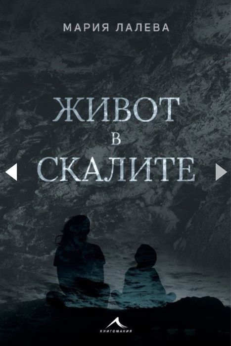 Книги - психология, художествена - Изкуството да четеш хората