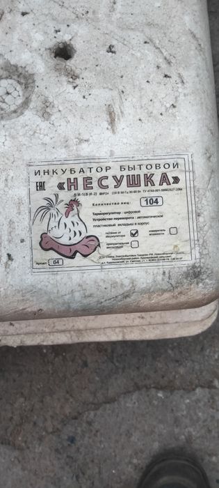 Инкубатор **Несушка**