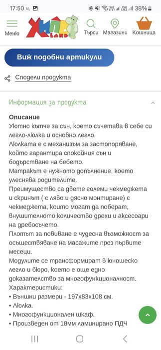 Детско легло- люлка с повивалник