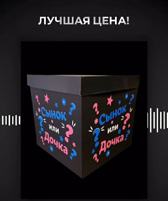 Коробка для сюрприза