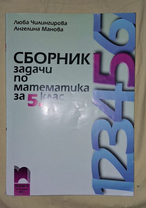 Помагала за 5-ти клас