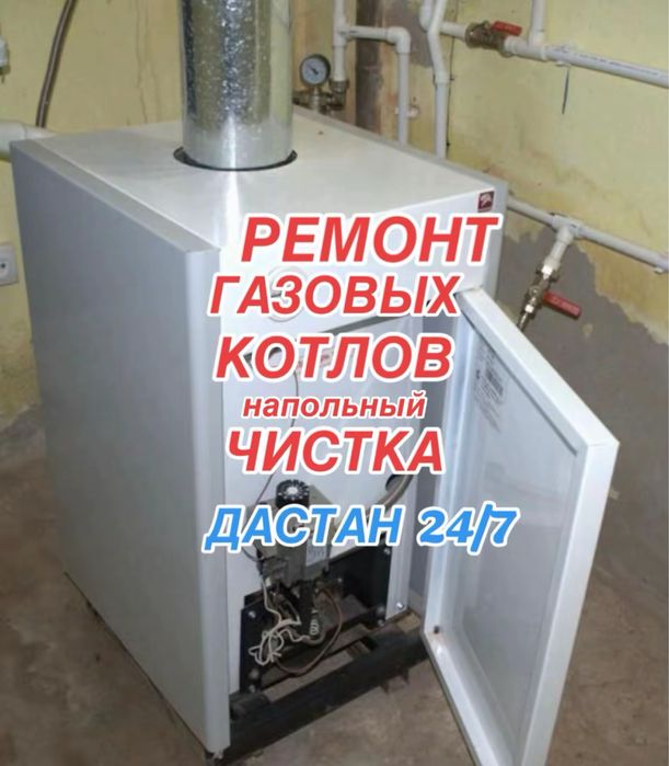 Ремонт газовых котлов