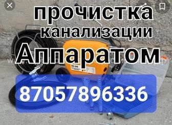 Чистка канализация