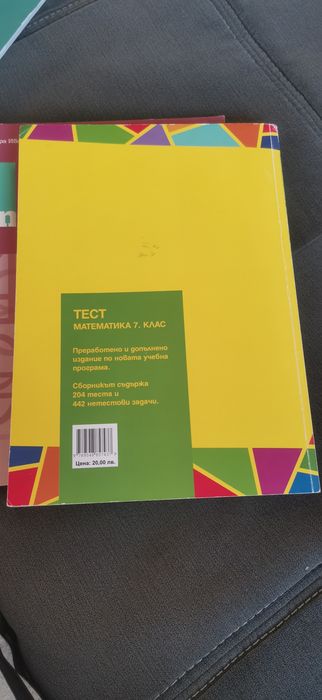 Помагала по математика  за 7-ми клас