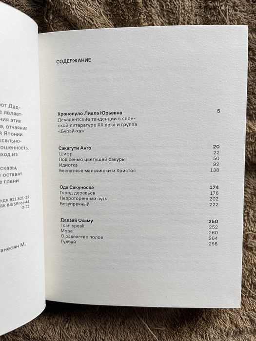 Сборник рассказов «Гудбай»