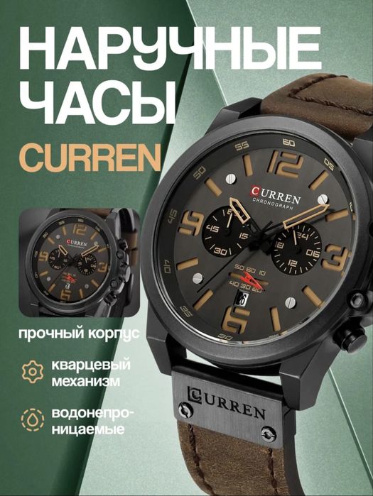 Мужские часы Curren