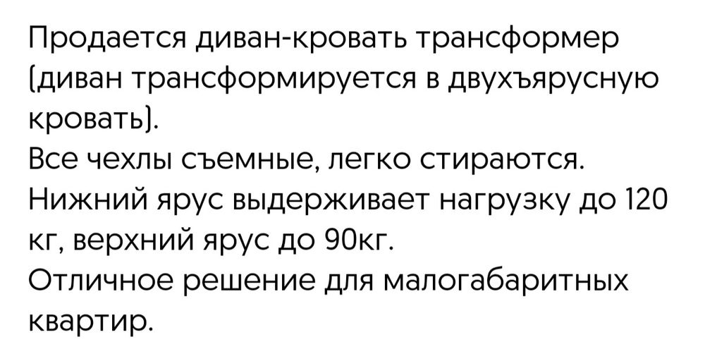 Продаем диван- трансформер ,двухъярусная кровать
