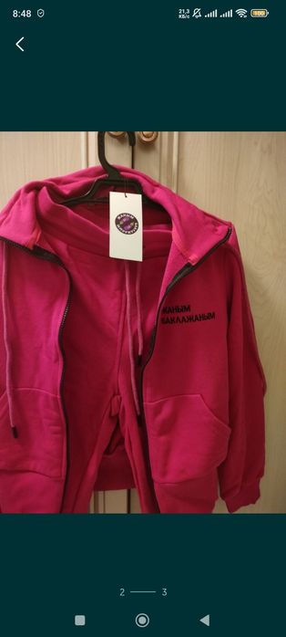 Спортивный костюм