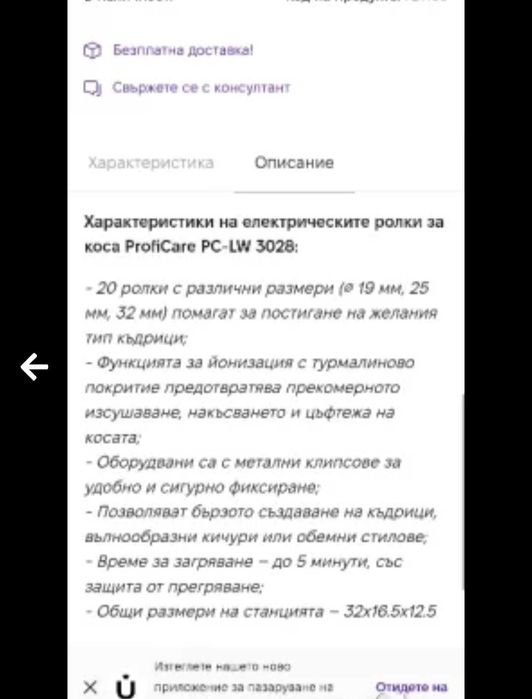 Електрически ролки за къдрене без увреждане на косата - професионални