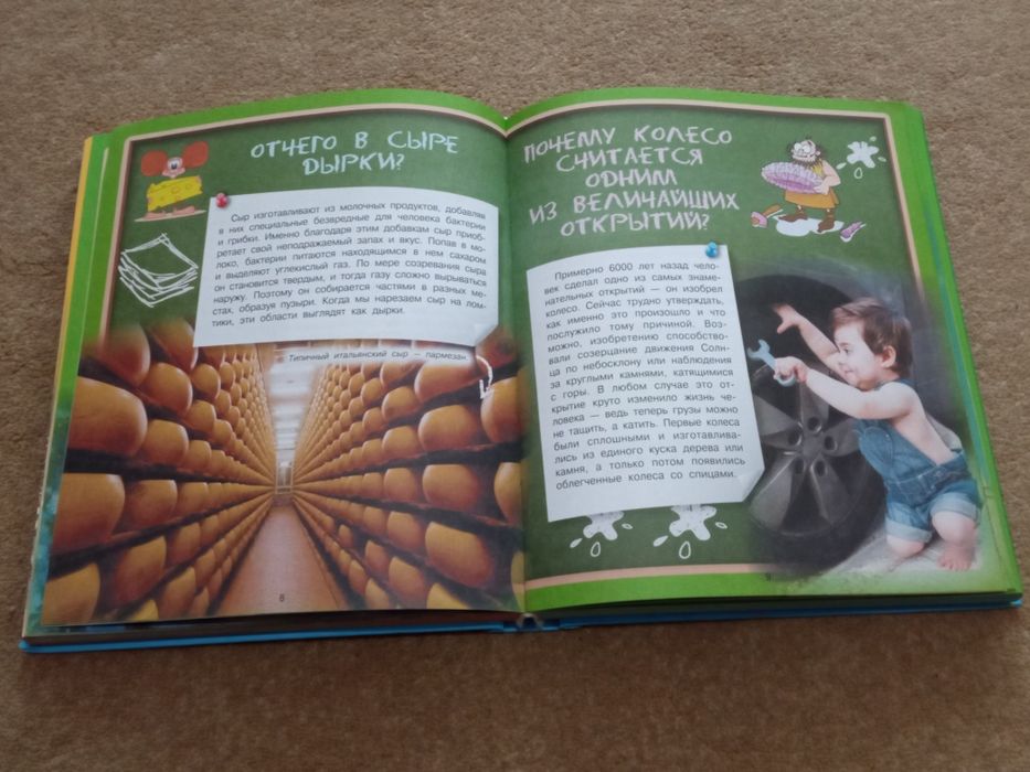 Детская энциклопедия