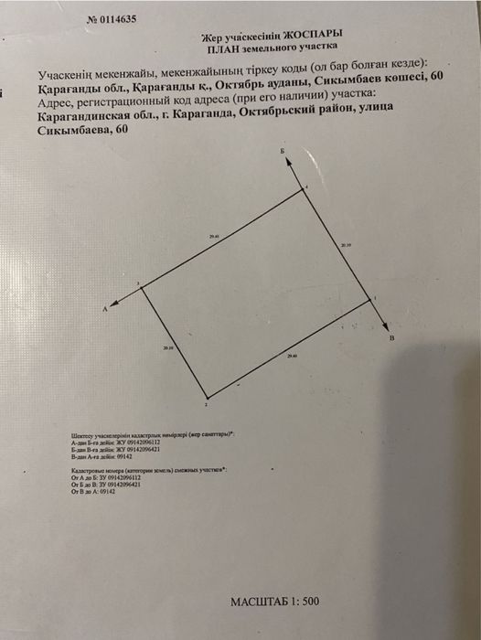 Продам участок в 23 мкр-н