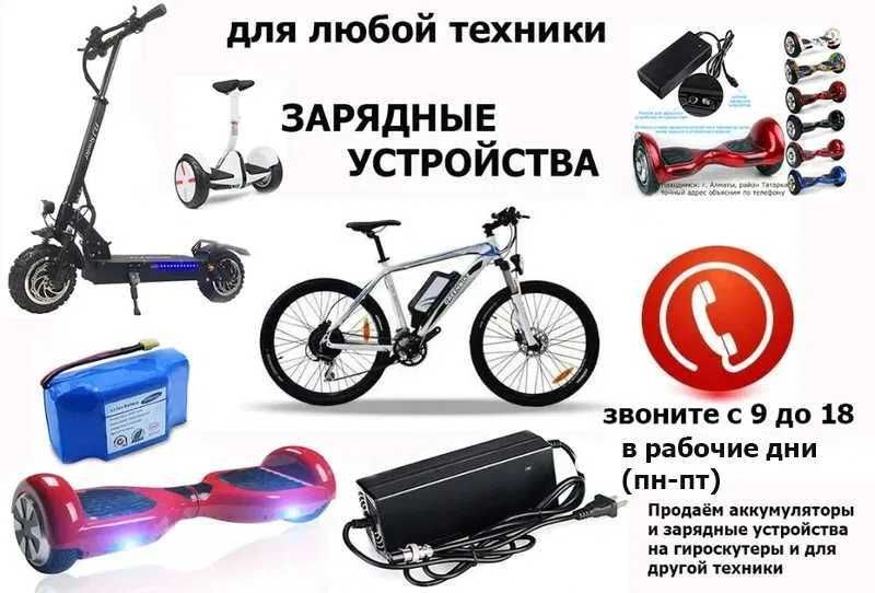 зарядка (блок питания) для самоката