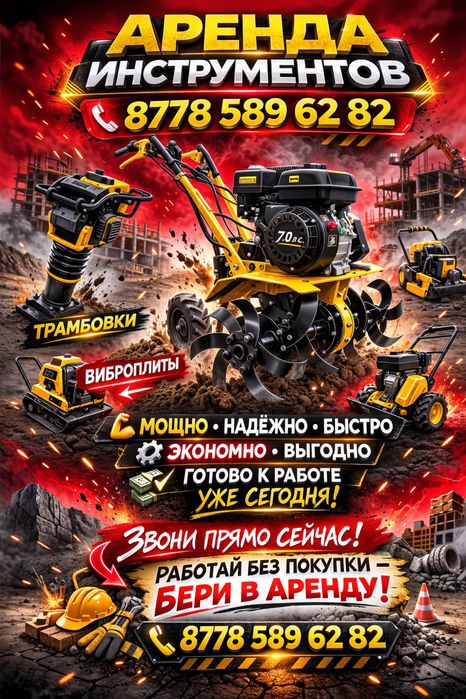 Аренда инструмента Прокат инструмента В Туркестане