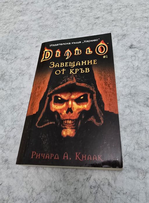 Продавам 2 книги на Diablo и StarCraft