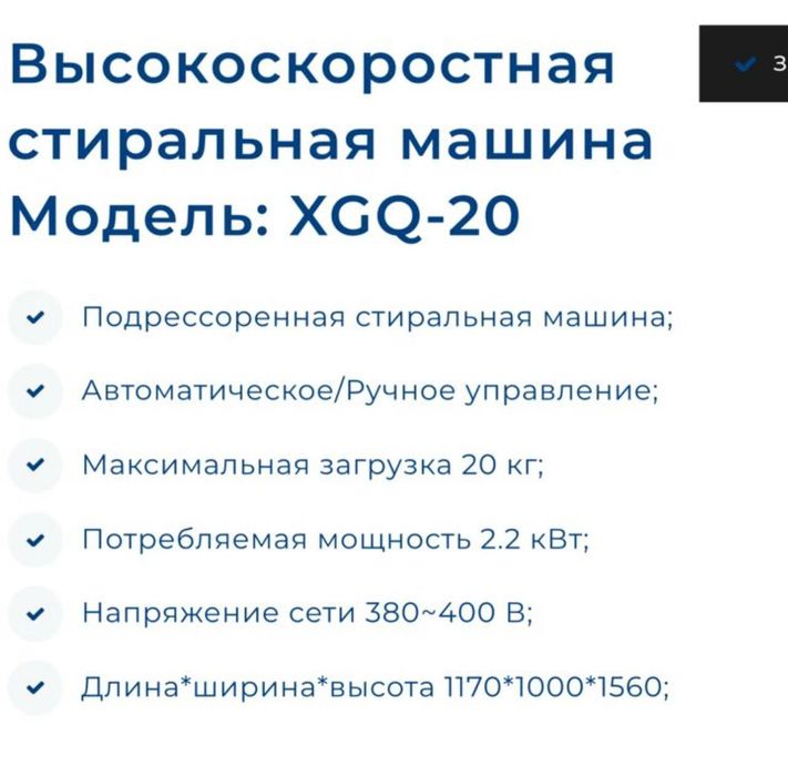 Стиральная машина  промышленная